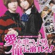 Student Mizuki Sakurazaka (Ito Ono) looks like a boy and is treated like a prince at her all female Seinoibara High School. She also leads the all girl rock band […]