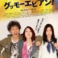 “Good Morning Everyone!” revolves around a family involved in the punk music scene. Aki (Kumiko Aso) is a former guitarist for a punk band. She became pregnant and gave birth […]