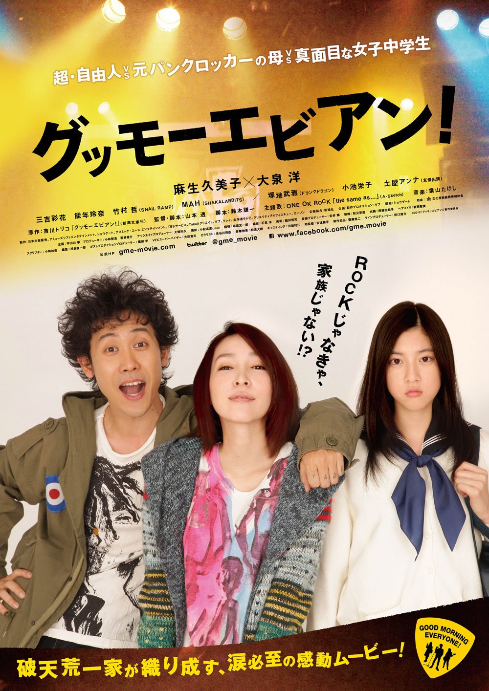 G’mor Evian! (J-Movie) (2012) (RAW)