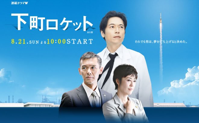 Shitamachi Rocket (J-Drama) (2011) (RAW)