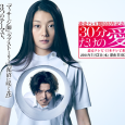 Inaba Mitsuru (Ozawa Yukiyoshi), has recently become paralyzed on his right side and is deeply depressed. Kameyama Ai (Koike Eiko) goes to his home and gives him a weekly massage. […]