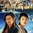This is an adaptation of the popular ancient Chinese legend about the forbidden romance between a mortal and a beautiful fairy. The classic Chinese folk tale of the Cowherd and...