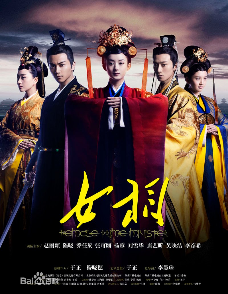 Female Prime Minister (C-Drama) (2013)