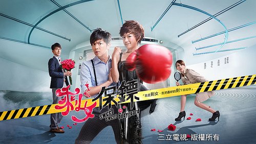 Sweet Sweet Bodyguard (TW-Drama) (2012)