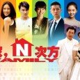 Chu Mu’s mother Wen Nan is getting married for the third time, which will give Chu Mu a total of 3 step-siblings. There’s Qi Qi, his rambunctious step-sister from his […]