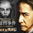 At midnight on 10 December 1975, the statute of limitation for the audacious 300 million yen heist in 1968, the greatest unsolved case of Japan’s post-war era, expired. 120,000 investigators...
