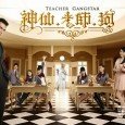 Meng Xiao Hu has a master degree in history, but all he wants to do is to take over the gang from his father. While he was out chasing his […]