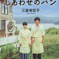 Young married couple Rie (Tomoyo Harada) and Sang (Yo Oizumi) move from Tokyo to Lake Toya in Hokkaido Prefecture to start a bakery restaurant named Mani. Sang bakes bread and […]