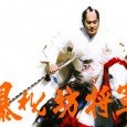 Tokugawa Yoshimune is the 8th Shogun of the Tokugawa Shogunate. He continues to have bad people creating havoc within his city of Megumi. With the help of his close associates,...