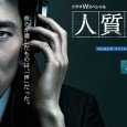A terrorist attack takes place in a South American country which leads to the death of 6 Japanese hostages as the negotiations for their release take longer than expected… Two...