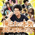 41-year-old Shizuo Daikoku (Shinichi Tsutsumi) suddenly quits his job at a company to become a mangaka. His family and friends become involved in his new pursuit …