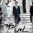 A legal drama about cold and successful lawyer (Kim Myung-Min) who got involved in a tragic accident and then suffers from amnesia.He then goes up against the very law firm where […]