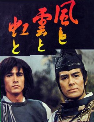 Kaze To Kumo To Niji To (J-Drama) (1976) (00 Sub | 52 Raw)
