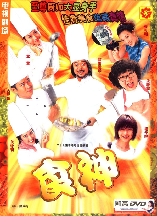 A Recipe For The Heart (HK-Drama) (1997) (00 Sub | 20 Raw)