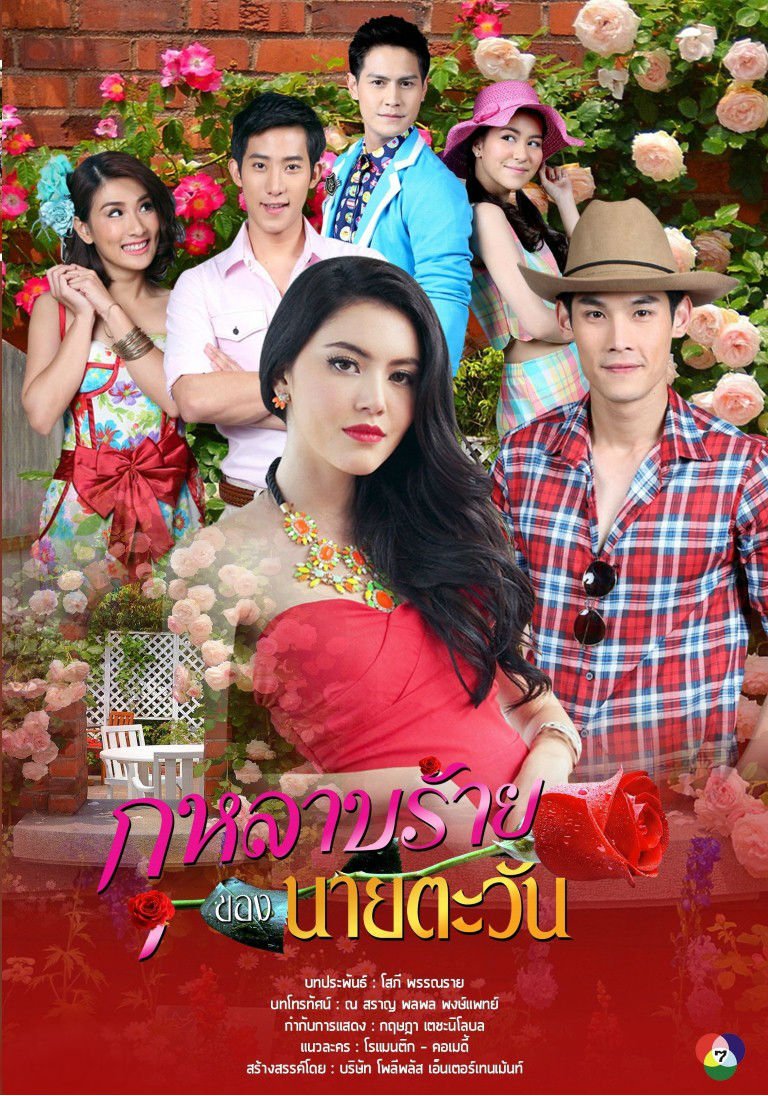 Kularb Rai Kong Nai Tawan (Thai-Drama) (2014)