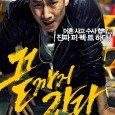Detective Gun-Soo (Lee Sun-Kyun) skips out on his mother-in-law’s funeral to attend to a crisis at the police station. While driving to the station a man appears out of nowhere […]