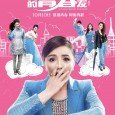 (Google Translated) Mint Sun Xiao (Sun Qian decoration) is a well-known television program “students will” host, in fact, his heart he was hiding a secret. One day her boss and […]