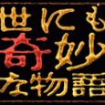 Fanamo Story: Atsuko (Toda Erika) is seriously considering marriage with her boyfriend, Takuya (Hirayama Hiroyuki), but her father is opposed to it. His reason is that Takuya has converted to […]