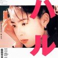 A man under the online identity “Haru” (Masaaki Uchino) chats with another male member named Hoshi (Eri Fukatsu) under the assumption that Hoshi is also a male. They discuss Haru’s […]