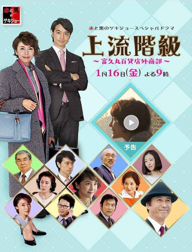 Joryu Kaikyu ~ Fukumaru Hyakkaten Gaishobu (SP) (J-Drama) (0 Sub | 1 Raw) (2015)