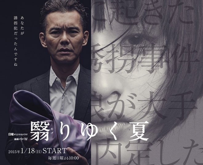 Kageri Yuku Natsu (J-Drama) (2015) (02 Sub | 05 RAW – END)
