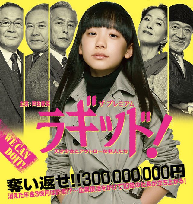 Rugged! (J-Drama) (TV-Special) (2014) RAW