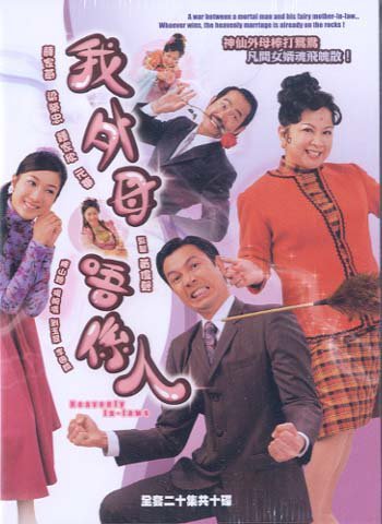 Heavenly In-Laws (HK-Drama) (2007) (00 Sub | 20 Raw)