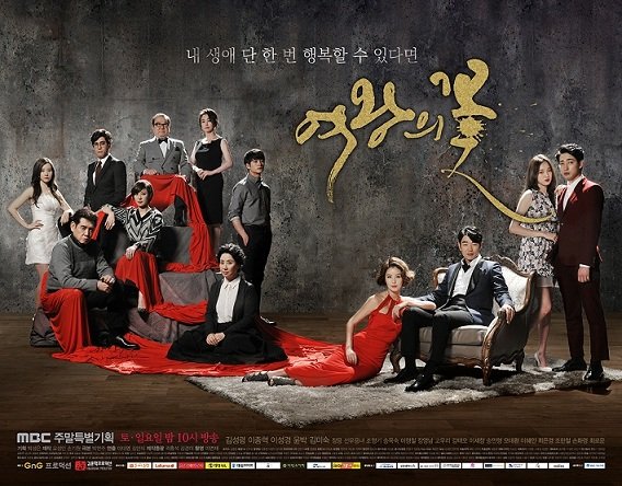 Queen’s F|ower [Drama] (2015) (Complete)