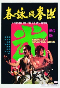 Shaolin Martial Arts (C-Movie) (HK-Movie) (1974)