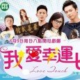 Liao Yong Qi (Dou Hua Mei), an advertising firm AE (Accounting Executive), is born in Xi Luo Qi Kan (a place renowned for different sects of kung fu). Her stubborn […]