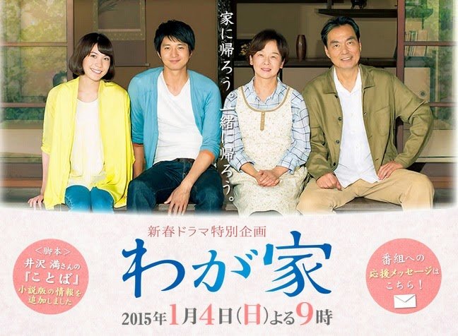 Wagaya (J-Drama) (TV-Special) (2015)