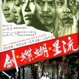 Two clans compete for dominance over the martial arts world in this classic of violent swordplay and political intrigue. A complex tale of deception and double crosses. Killer Clans leaves […]