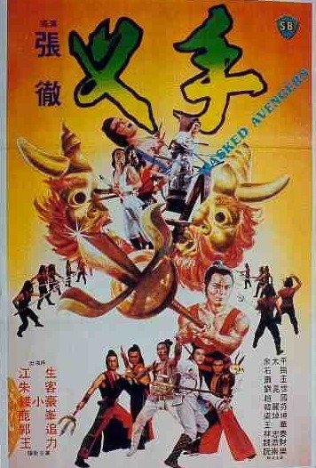 Masked Avengers (C-Movie) (HK-Movie) (1981)