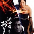 It is the Edo period during the ninth Shogun Ieshige’s reign. Orin’s father was falsely accused of attempting to assassinate the former Shogun Yoshimune and in accordance with her father’s […]