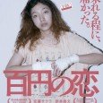 Kazuko (Sakura Ando) lives at her parents’ home. She rarely hangs out with other people. Things change when her younger sister divorces and moves back with her child. Kazuko and […]