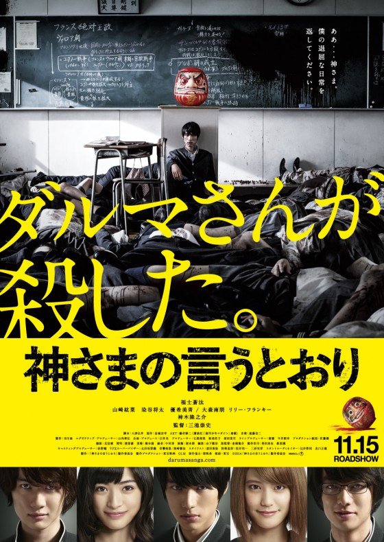 As the God’s Will (J-Movie) (2014)