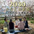 In Tokyo in the year 2030, 27-year-old Itakura Kakeru (Eita) lives in a shared apartment. He is suddenly approached by Ogiwara Misae, his housemate three years his senior, about wanting […]