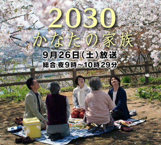 2030 Kanata no Kazoku SP (J-Drama) (2015) RAW