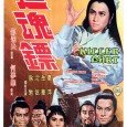 Liu Wen-lung’s home is attacked by bandits led by Chou Chao. Liu’s wife was killed, but his son Yu-long was saved by a faithful servant by hiding in a well. […]