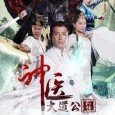 Wu Tao who is a fairy but made a mistake and became a regular human all because of saving Hei Long and Bai Hu. In order to become a fairy […]
