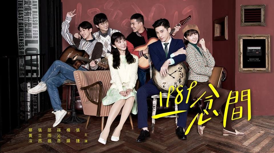 BacK T0 1989 (TW-Drama) (2016)