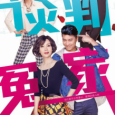 Off honey is the home of the real estate company’s public relations manager, success and happiness. In ten wedding anniversary that day, her husband Wan Jie suddenly disappeared, leaving her […]