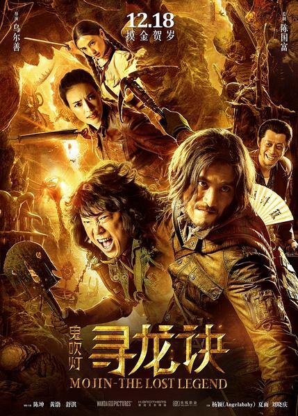 Mojin: The Lost Legend (C-Movie) (2015)