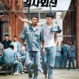 Byun Jae-Wook (Hwang Jung-Min) is a short-tempered prosecutor who only pursues the truth. He is famous for his tough investigations. A suspect, under the the interrogation of Byun Jae-Wook, is […]