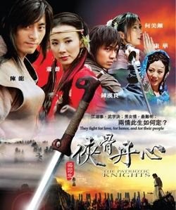 The Patriotic Knights (2006) (C-Drama)