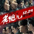 Mr. Six belongs to the old Mafia generation – one of principles, respect, and man-to-man knife fights. His estranged son Bobby belongs to the new generation – one of fast […]