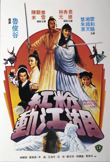 Ambitious Kung Fu Girl (C-Movie) (HK-Movie) (1981)