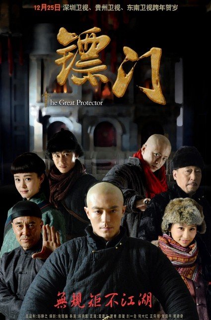 The Gre@t Pr0tector (2014) (C-Drama)
