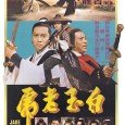 The headless corpse of the head of the Chao Clan and the theft of a jade tiger set in motion this movie.
