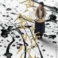 Hong Kong master Ann Hui recreates the life of the pioneering and prodigiously talented 20th-century female novelist Xiao Hong.